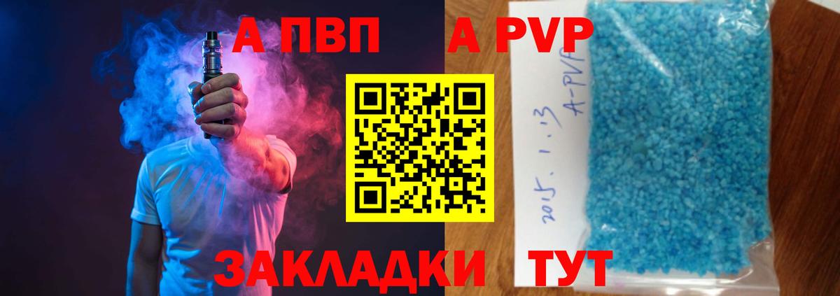 А ПВП крисы CK Биробиджан