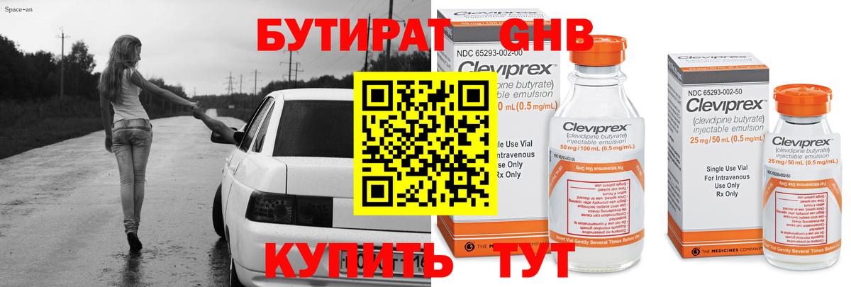 Бутират бутик  Вход с VPN  Биробиджан 