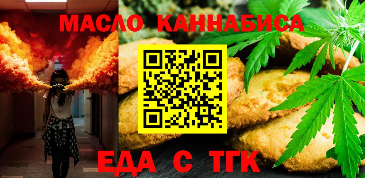 Cannafood конопля  Биробиджан 