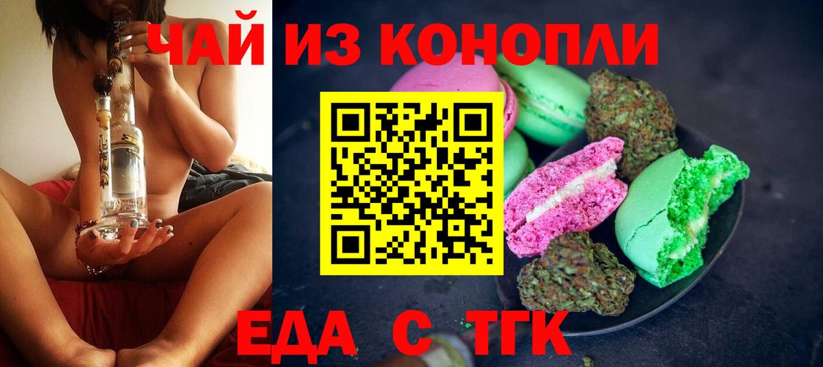 Cannafood конопля  Вход с VPN  Биробиджан 