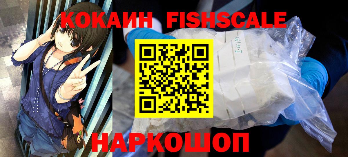 КОКАИН Колумбийский  КОКАИН FishScale  Биробиджан 