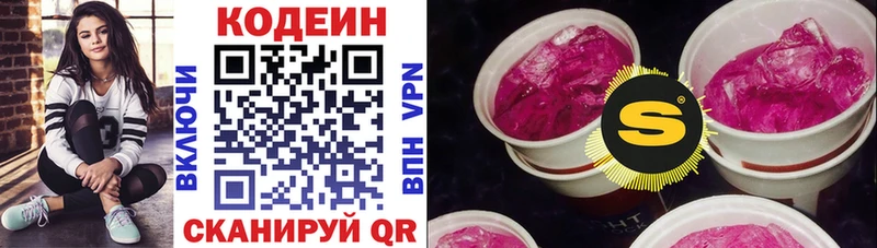 сайты даркнета наркотические препараты  купить  цена  Биробиджан  Codein Purple Drank 