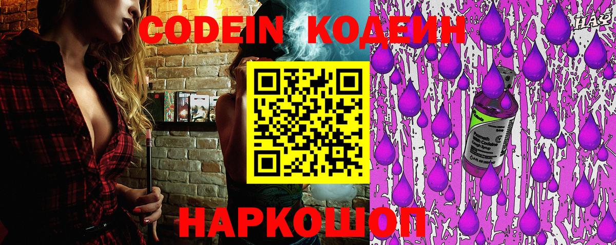 Codein Purple Drank  Биробиджан  Кодеиновый сироп Lean напиток Lean (лин) 