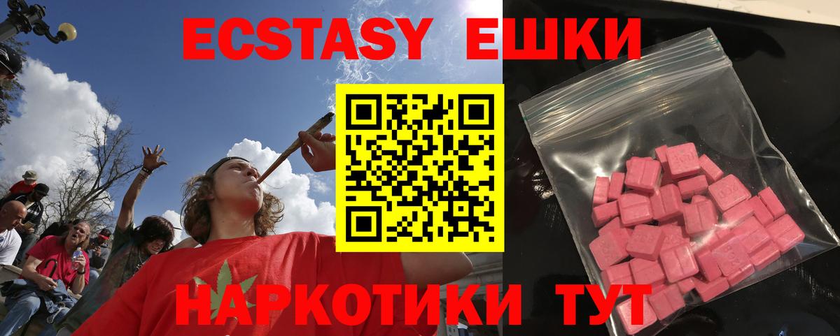 Экстази таблы Биробиджан