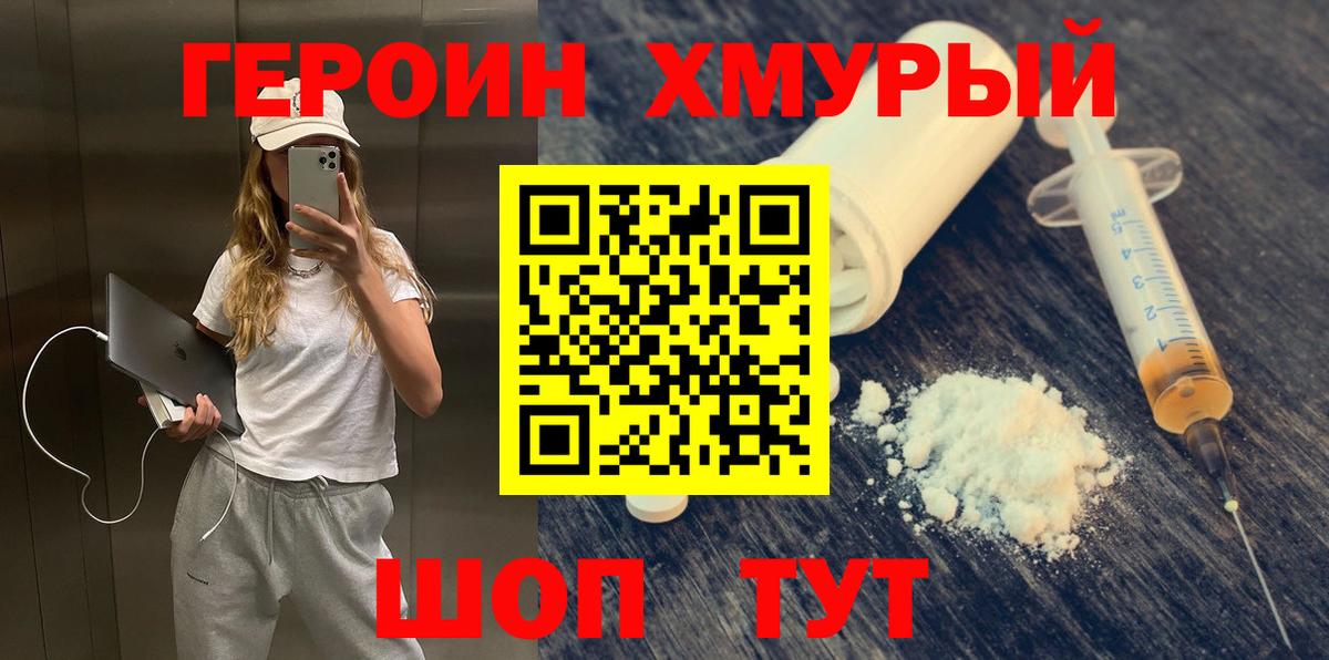 Героин Афган Биробиджан