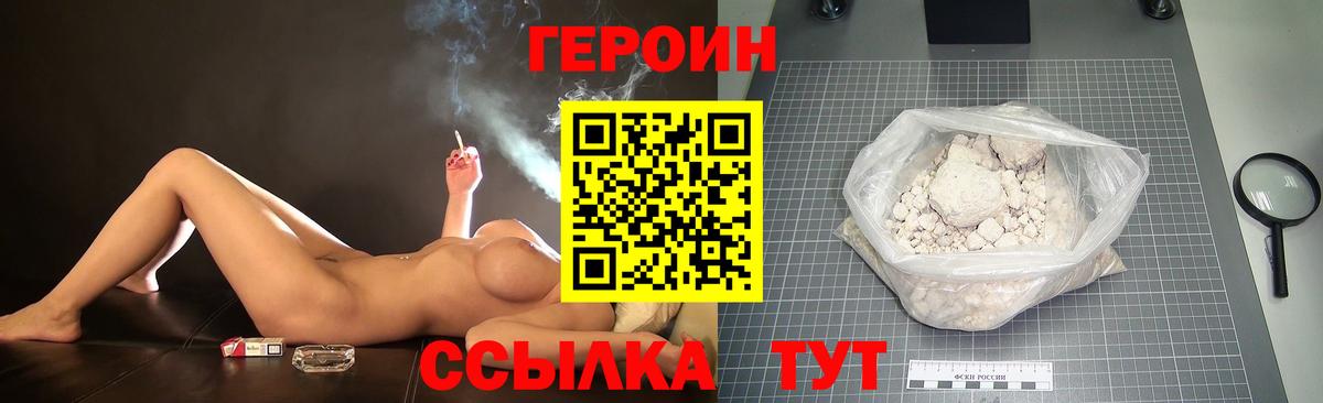 ГЕРОИН белый Биробиджан