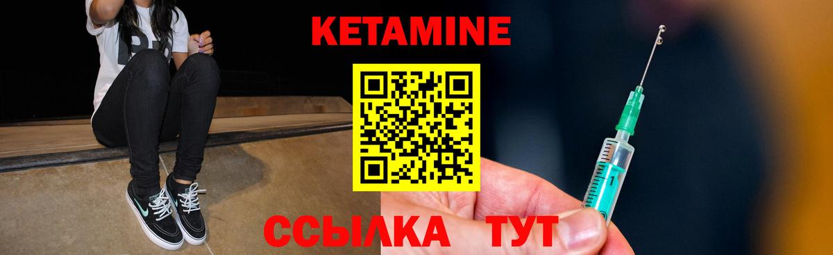 КЕТАМИН ketamine  Кетамин ketamine  Биробиджан 