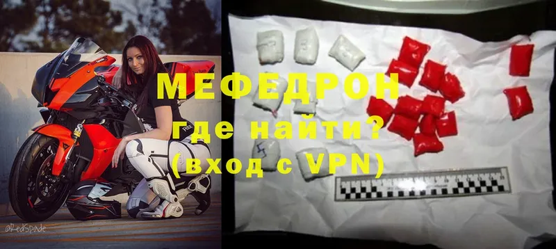 МЕФ mephedrone  Биробиджан 