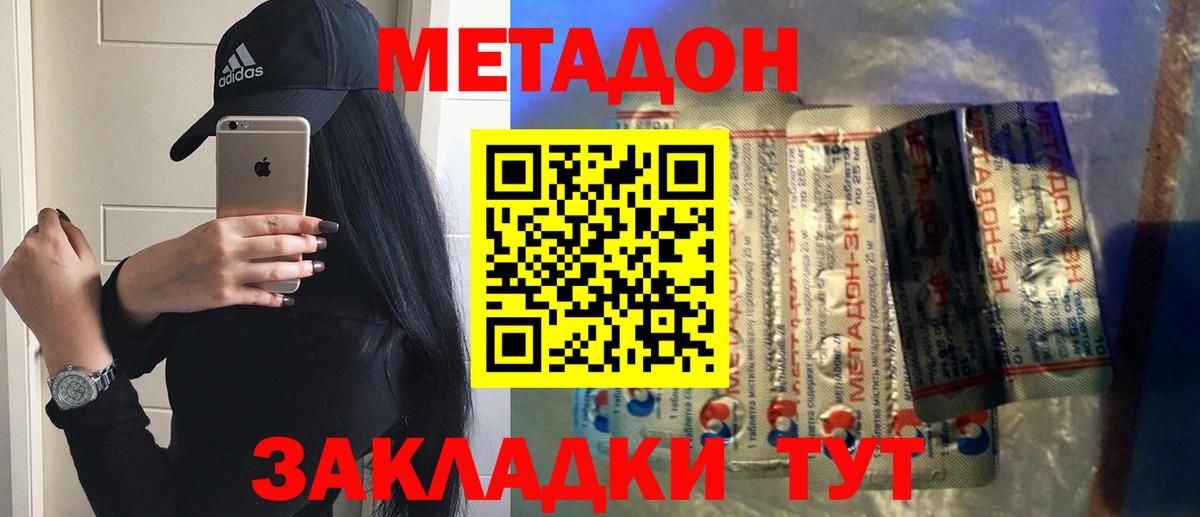 МЕТАДОН мёд  МЕГА как войти  Биробиджан  МЕТАДОН methadone 