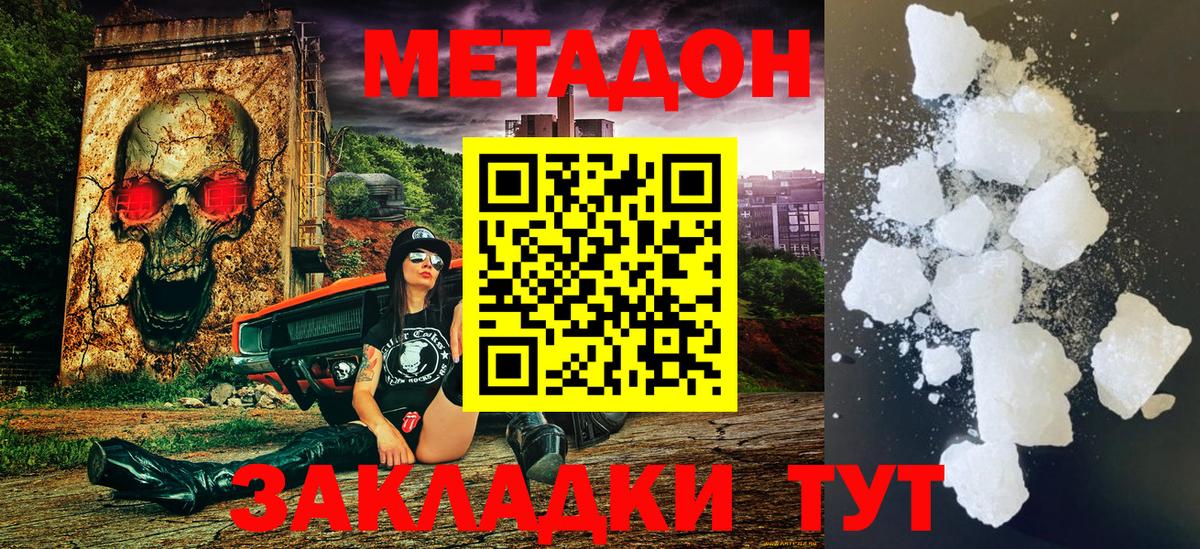 МЕТАДОН белоснежный Биробиджан