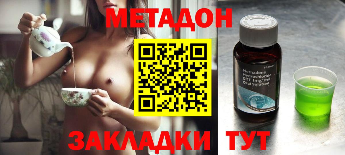 Метадон белоснежный Биробиджан