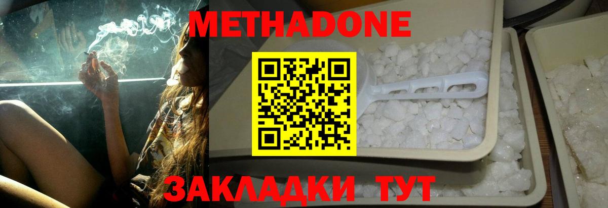 kraken   Метадон methadone  Вход с VPN  Биробиджан 